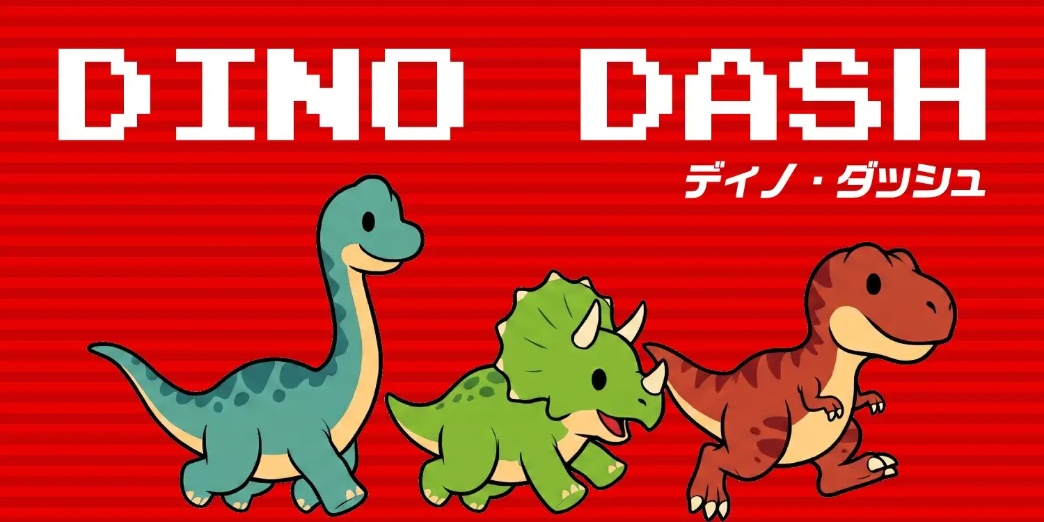 DINO DASH（ディノ・ダッシュ）